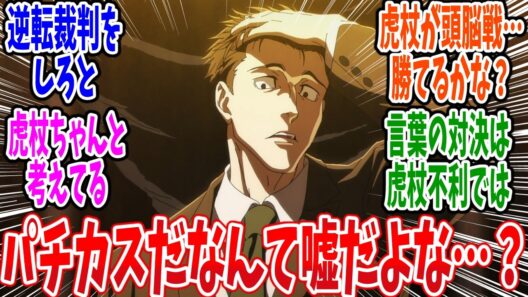 【呪術廻戦 死滅回游】第56話 感想・反応集 ジャンプ主人公の罪【3期 前編】