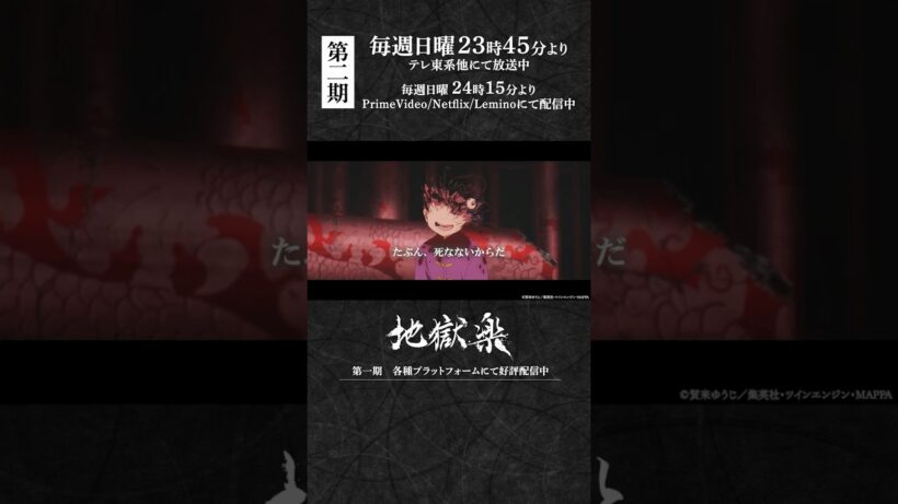 「皆、仲間が傷ついても気にしない。たぶん、死なないからだ」｜『#地獄楽』第二十一話「菊と桃」より