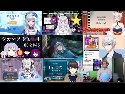 【推しの子 第32話】VTuber Reaction Mashup | Oshi no Ko Season 3 Episode 8