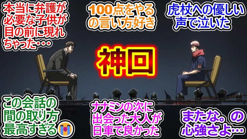 日車VS虎杖の最高に美しい神回!【呪術廻戦 死滅回游 56話 反応集】『思っていたより気持ちがいいぞ』が『最悪の気分だったろう』に変わってるの好きすぎてヤバいんだが…!!【呪術廻戦/実況/反応まとめ】