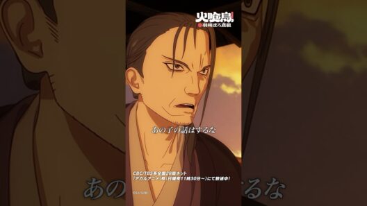 火消が焼けるいい臭いがする「#火喰鳥」第8話より #アニメ #anime #shorts