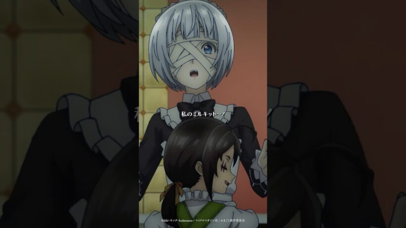 「私のミルキット〜！」 #おまごと #anime #shorts