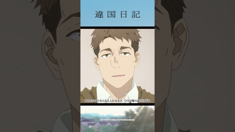 「なりたい自分になりたいの！！」／アニメ #違国日記 第9話「交わる」