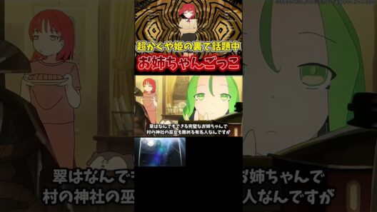 ボカロP「はるまきごはん」のアニメが話題に!? #アニメ #anime  #アニメ好き #アニメ紹介 #おすすめアニメ #ボカロ #お姉ちゃんごっこ #超かぐや姫