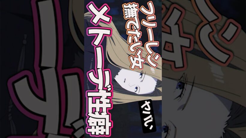 #葬送のフリーレン35話 #Shorts #葬送のフリーレン #フリーレン35話 #フリーレン #アニメ #アニメ感想 #2026年冬アニメ