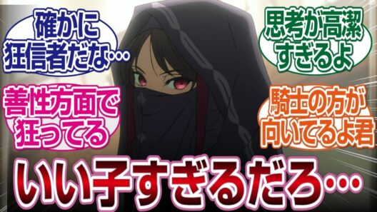【Fate/Strange Fake】狂信者ちゃん、いい子過ぎてアサシンじゃなくて騎士だろ#fate  #2026冬アニメ　#反応集