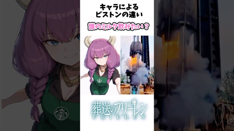 葬送のフリーレンキャラによるピストンの違いスタバ編 #葬送のフリーレン #アニメ #shorts