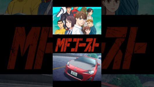 【雑談】そろそろ「MFゴースト 3rd Season」の話をしようか
