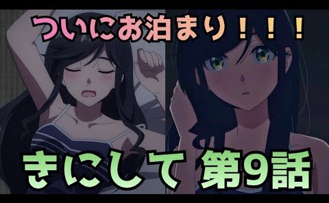 【綺麗にしてもらえますか。9話感想】台風の夜…まさかの二人きり展開