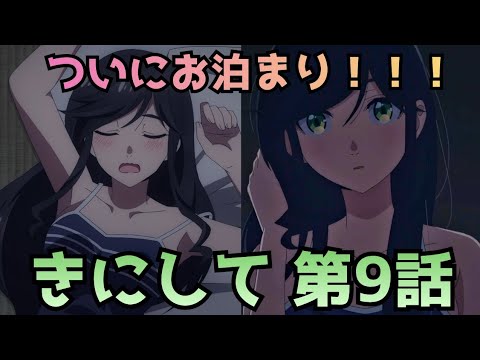 【綺麗にしてもらえますか。9話感想】台風の夜…まさかの二人きり展開