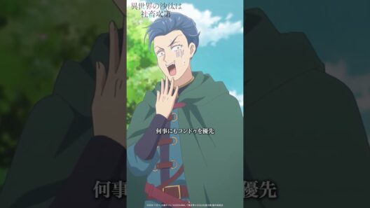 TVアニメ『異世界の沙汰は社畜次第』第8話《好評放送・配信中！》