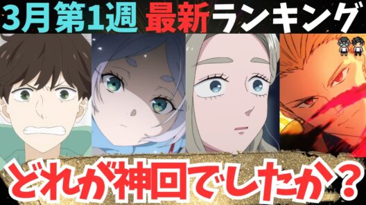 【冬アニメ週刊TOP7】第1位は絶対それじゃない【現在71作品視聴中】