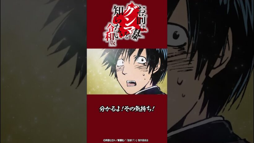 「人生は・・・グンマはげに生きづらし・・・！！」『#おまグン令和版』第8話切り抜き動画公開！