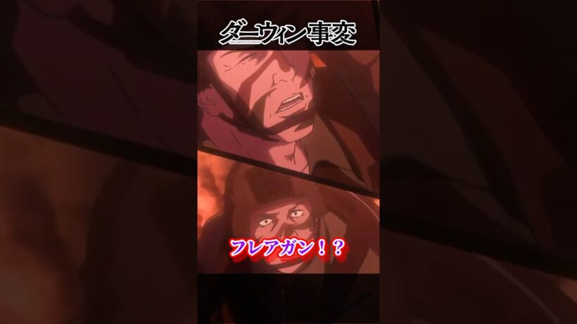 ヒューマンジー #shorts #アニメ #ダーウィン事変