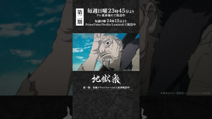「広げんな、深めろ。横にすりゃ同じだろ」｜『#地獄楽』第二十一話「菊と桃」より