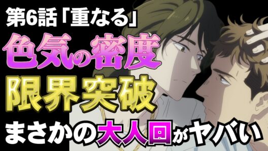 【違国日記 6話】予想外すぎた…空気が完全に変わる回【感想】