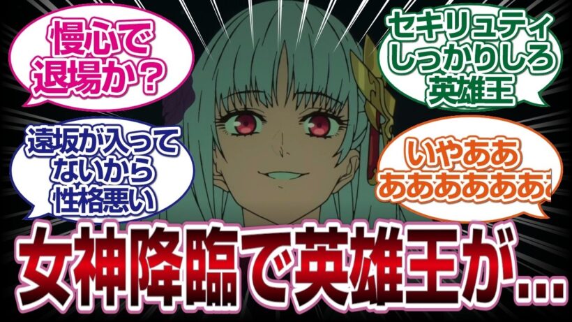 【Fate/Strange Fake　10話】女神降臨で英雄王...うそだろ...！？#fate  #2026冬アニメ　#反応集