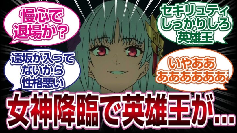 【Fate/Strange Fake　10話】女神降臨で英雄王...うそだろ...！？#fate  #2026冬アニメ　#反応集