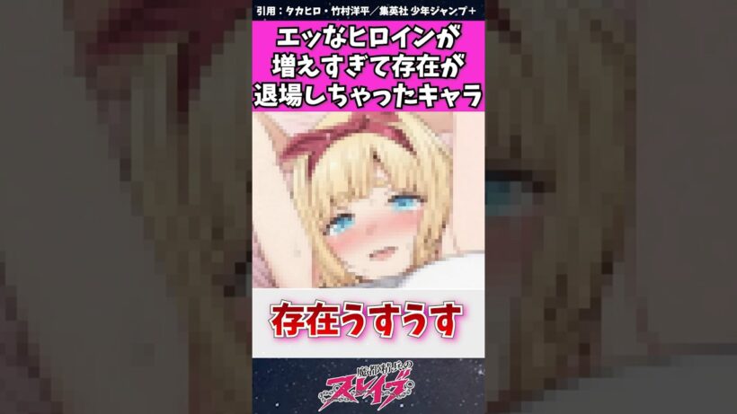 【魔都精兵のスレイブ】ヒロインが増えすぎて存在が退場しちゃったキャラ　#魔都精兵のスレイブ #まとスレ