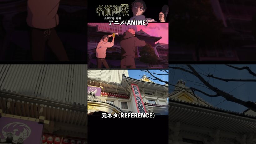 【聖地巡礼】呪術廻戦 -死滅回遊- #聖地巡礼 #呪術廻戦 #死滅回遊 #AIZO