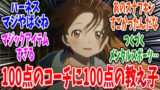 【メダリスト】第20話 感想・反応集 ハーネス最強！でも過信はＮＧ【2期】