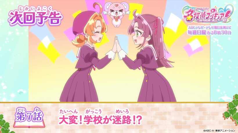 名探偵プリキュア！　第７話 予告「大変！学校が迷路！？」