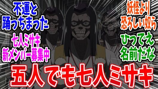 【地獄先生ぬ～べ～】第22話 感想・反応集 七人であることがアイデンティティ【2025年版】