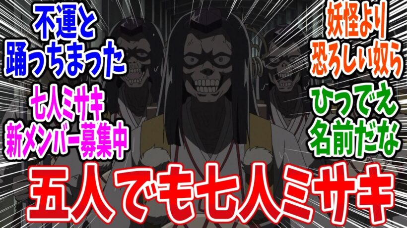 【地獄先生ぬ～べ～】第22話 感想・反応集 七人であることがアイデンティティ【2025年版】