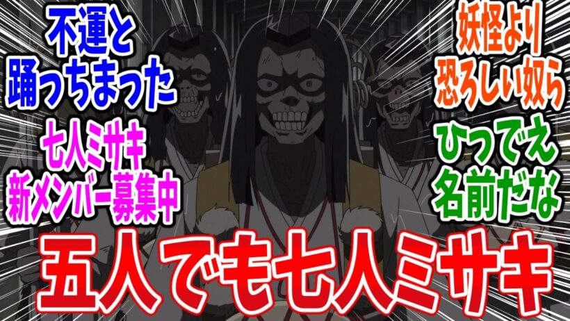 【地獄先生ぬ～べ～】第22話 感想・反応集 七人であることがアイデンティティ【2025年版】