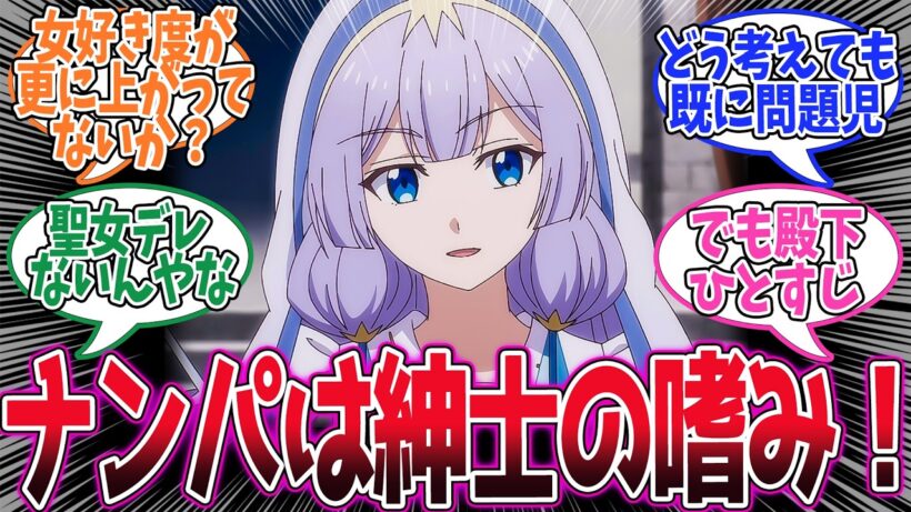 【魔術師クノンは見えている】第9話！どこでも、だれでもナンパする！それが紳士というものです！【特級クラス】みんなの感想と考察まとめ【アニメ感想】【2026年冬アニメ】