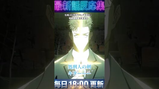 ＃呪術廻戦 日車の領域展開が強すぎｗ死刑判決を受けた虎杖の「衝撃の告白」に涙が止まらない読者の反応集【56話】 #アニメ  #anime ＃漫画