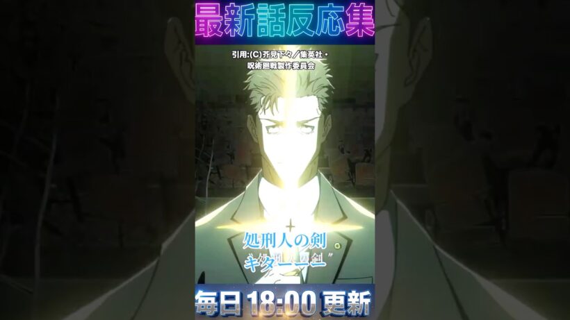 ＃呪術廻戦 日車の領域展開が強すぎｗ死刑判決を受けた虎杖の「衝撃の告白」に涙が止まらない読者の反応集【56話】 #アニメ  #anime ＃漫画