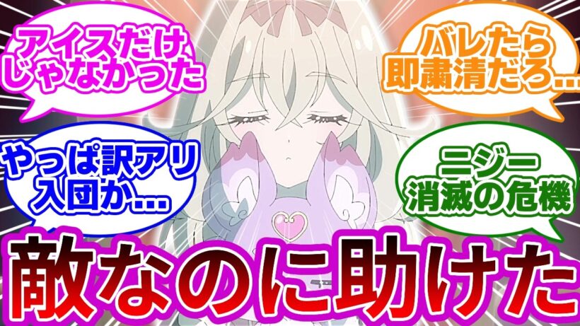 【衝撃】敵幹部るるか様、ニジ―を裏切る...に対する反応集【プリキュア反応集】【名探偵プリキュア】【たんプリ】【第6話「奇跡のプリキットミラールーペ！」】