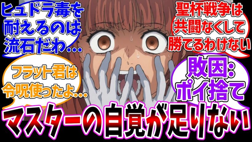 【fake10話】あのギルガメッシュがやられた！？に対する反応集【Fate/strange Fake】