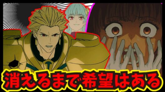 【Fate】英雄王ギルガメッシュ、まさかの退場！？『strange Fake』のインフレすぎる展開に絶望するオタクたち