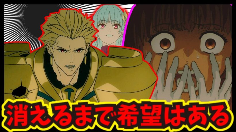【Fate】英雄王ギルガメッシュ、まさかの退場！？『strange Fake』のインフレすぎる展開に絶望するオタクたち