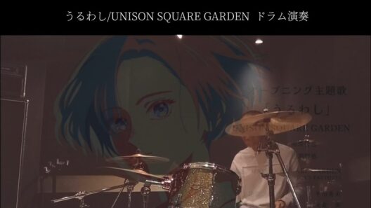 うるわし/UNISON SQUARE GARDEN ドラム演奏 #うるわしの宵の月 #うるわし #unisonsquaregarden #ドラム #演奏