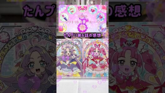 【名探偵プリキュア】第6話の感想 #shorts #名探偵プリキュア #推し活