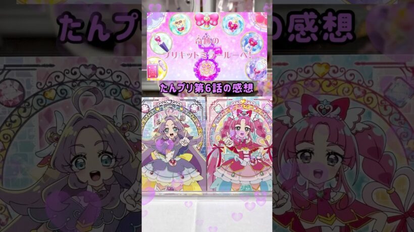 【名探偵プリキュア】第6話の感想 #shorts #名探偵プリキュア #推し活