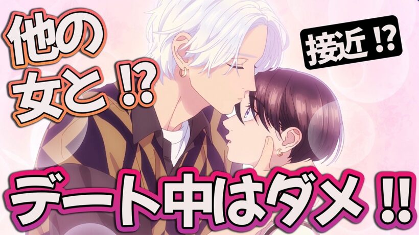 【うるわしの宵の月9話】 それはNGだろ!! デート中に他の女性と!? 【アニメ感想】