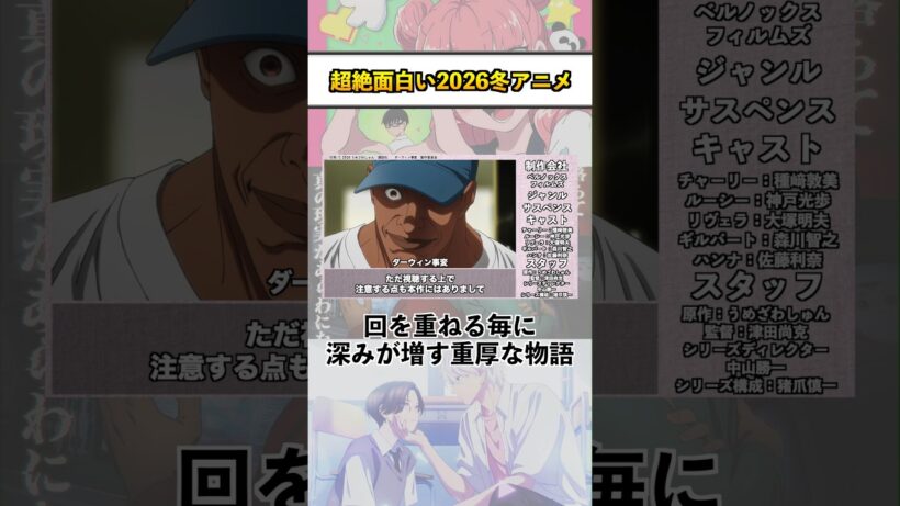 もっと話題になるべき超絶面白い2026冬アニメ『ダーウィン事変』 #shorts #アニメ #2026冬アニメ