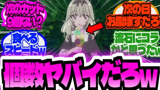 【最新6話】るるか様のアイス、遂にギャグの領域に到達してしまうwwに対する大友達の反応集【プリキュア反応集】【アルカナ・シャドウ】【たんプリ】