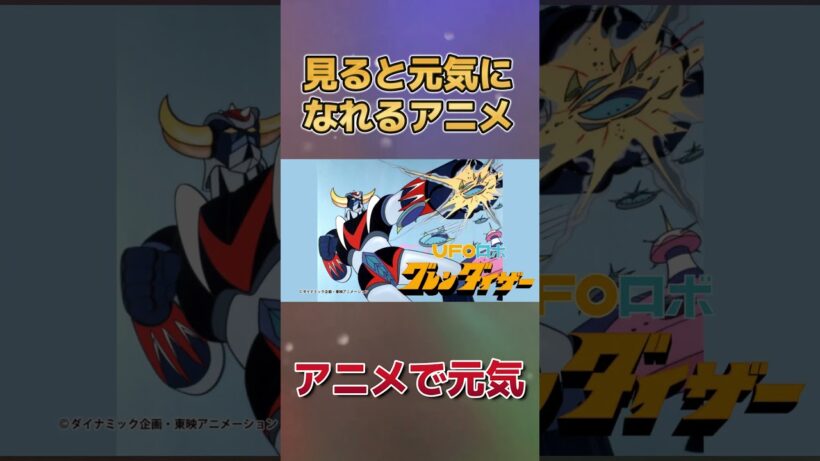 【良い】見ると元気になれるアニメ！【元気チャージ】