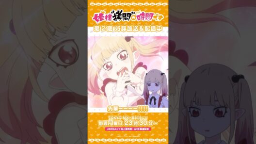 #姫様拷問の時間です　●～*第2期 ショート＼先輩！だから！／