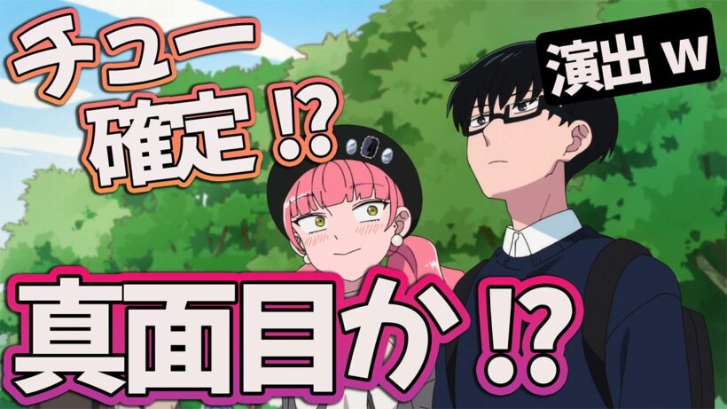 【正反対な君と僕 9話】 真面目か!? チュー確定演出キター!! 【アニメ感想】