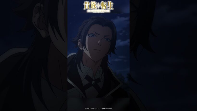 口封じだ│TVアニメ『#貴族転生』第9話「最高の信頼」