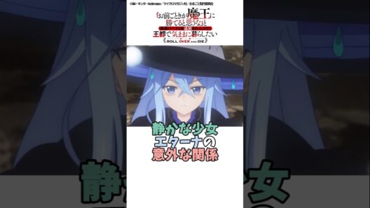 【おまごと】静かな少女エターナの意外な関係 #おまゆう #アニメ #shorts