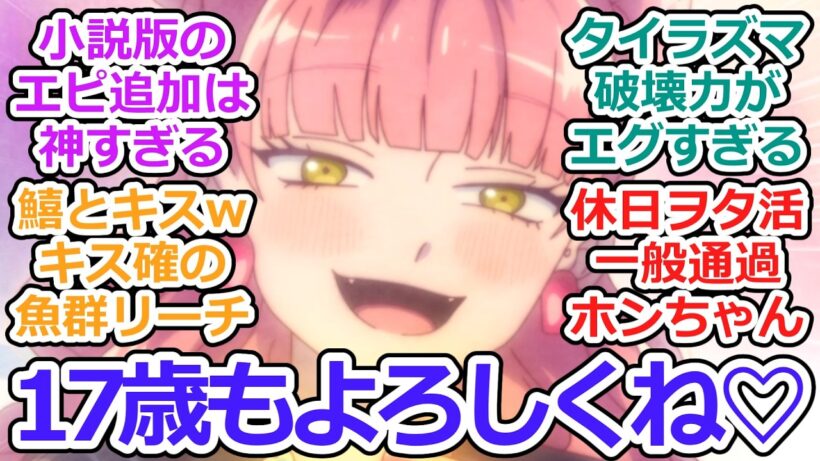【正反対な君と僕 第9話 反応集】サプライズ！