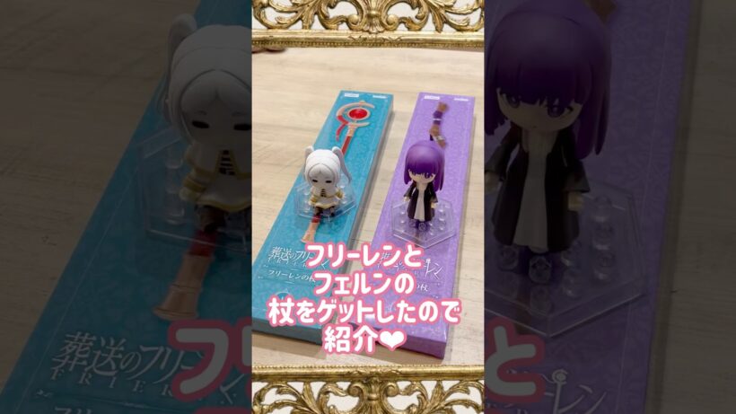 【葬送のフリーレン】魔法の杖／開封　#shorts #アニメ #葬送のフリーレン #プライズ #開封動画