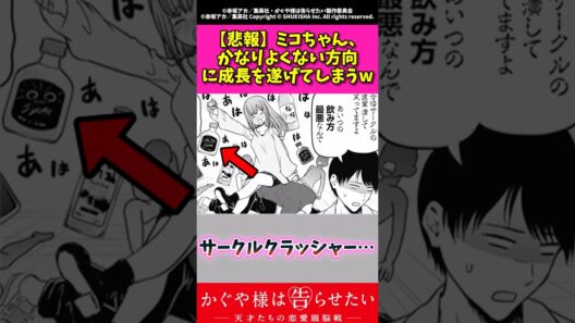 【悲報】みこちゃんかなり良くない方向に成長を遂げてしまうw #アニメ #かぐや様は告らせたい #漫画紹介 #shorts